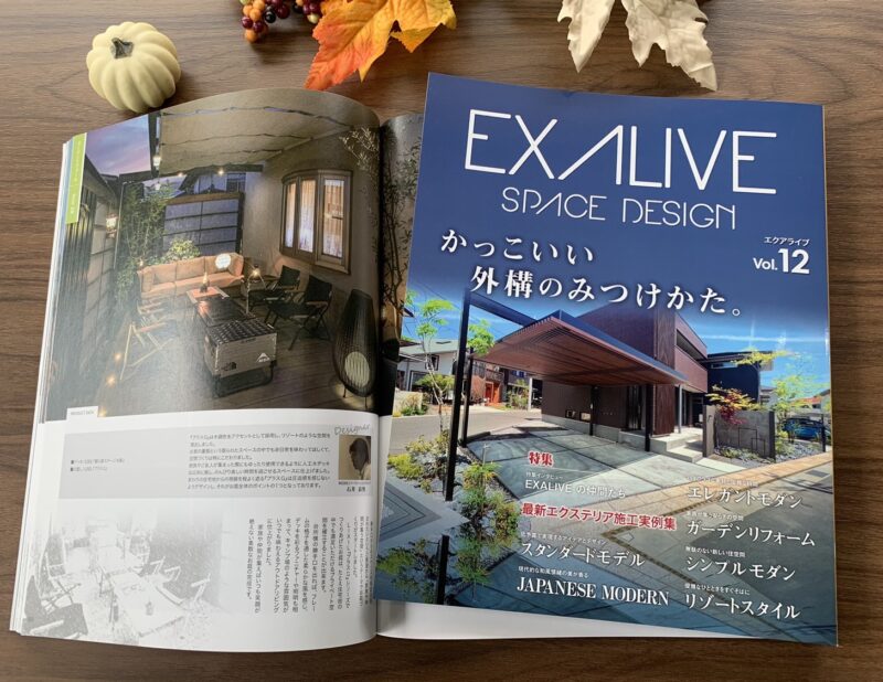 ✨エクステリア専門雑誌『EXALIVE vol.12』が発刊されました✨